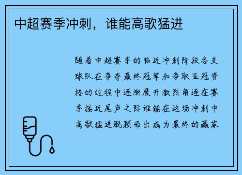 中超赛季冲刺，谁能高歌猛进
