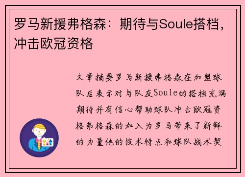罗马新援弗格森：期待与Soule搭档，冲击欧冠资格